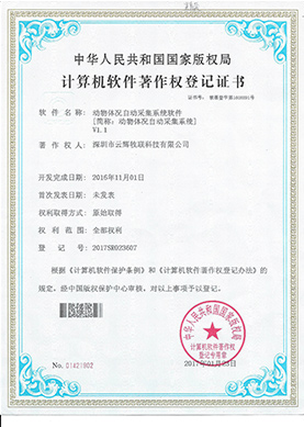 動物體況自動采集系統(tǒng)軟件