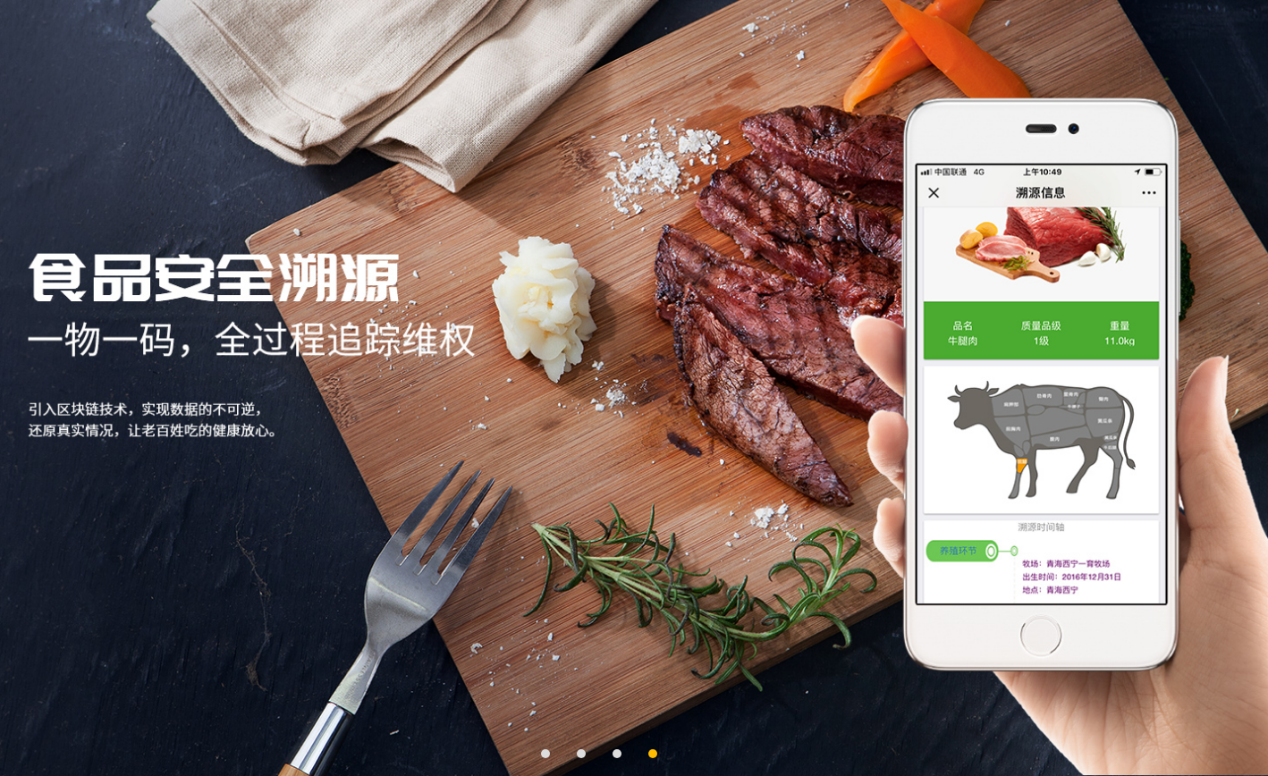 食品安全溯源云平臺(tái)