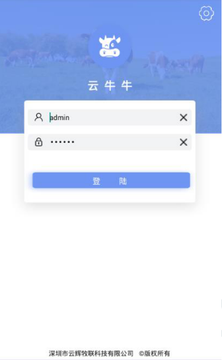 【軟件服務(wù)】企業(yè)肉牛養(yǎng)殖管理APP【云牛?！堪惭b包