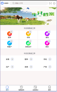 肉牛養(yǎng)殖管理APP，拿起手機(jī)就能管好牛！