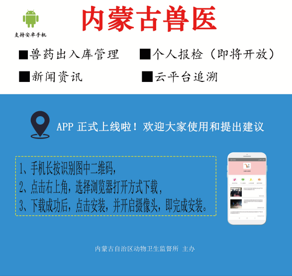 內(nèi)蒙古獸醫(yī)APP（官方版），一款獸藥進(jìn)銷存管理和獸藥追溯的神器