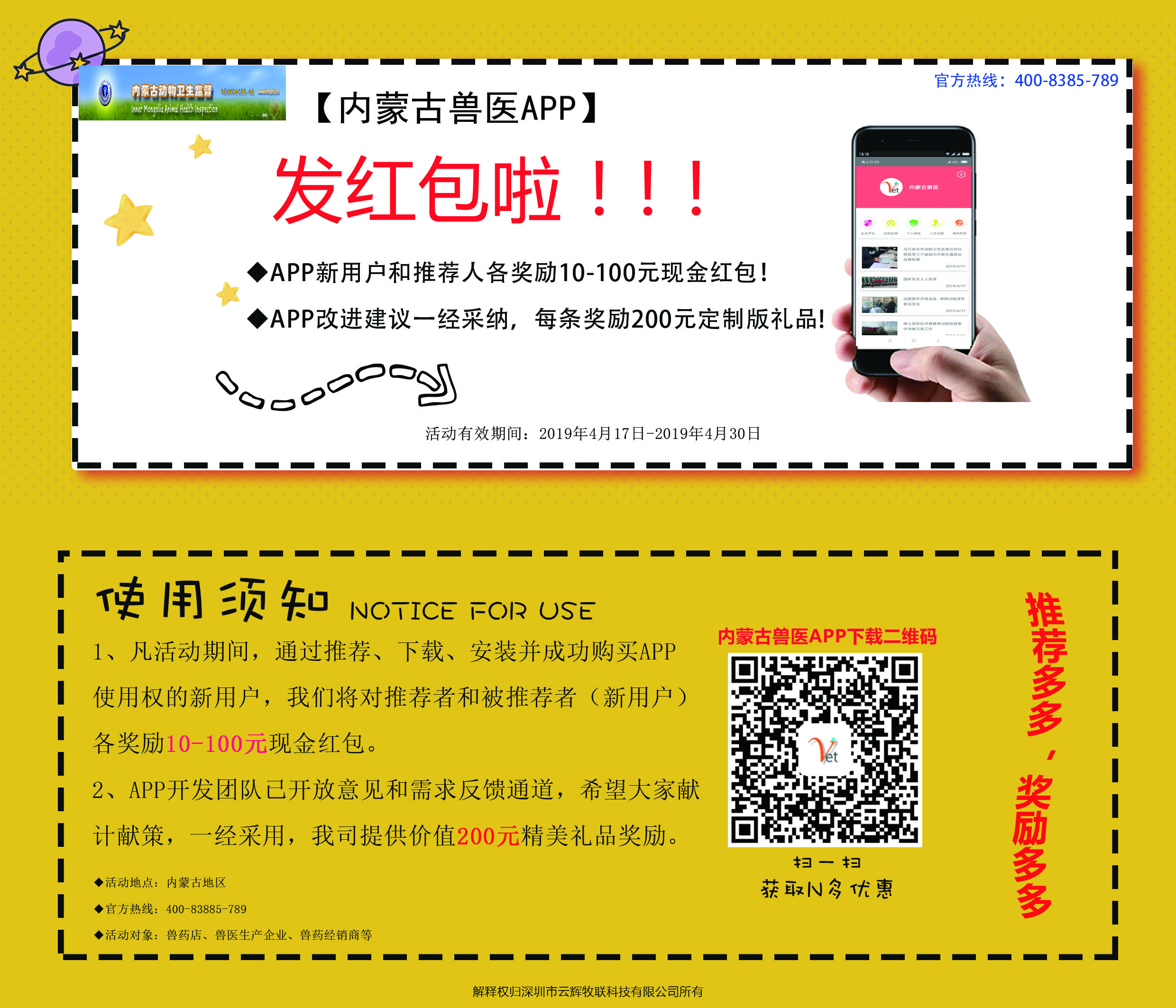 內(nèi)蒙古獸醫(yī)APP給大家發(fā)紅包啦！