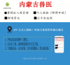 內(nèi)蒙古獸醫(yī)APP（官方版），一款獸藥進銷存管理和獸藥追溯的神器
