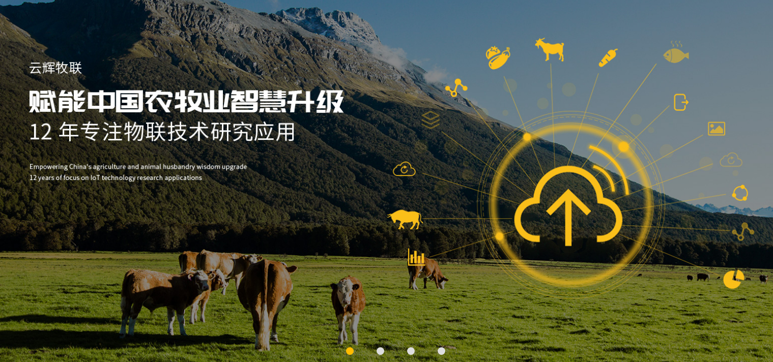 云輝牧聯(lián)：落地西北運(yùn)營(yíng)公司，推動(dòng)數(shù)字農(nóng)牧業(yè)產(chǎn)業(yè)發(fā)展