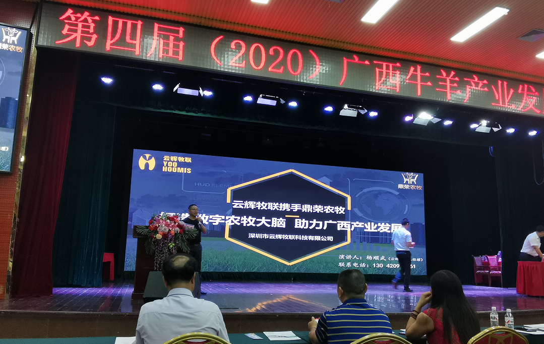 云輝牧聯(lián)攜手鼎榮農(nóng)牧集團，打造數(shù)字農(nóng)牧大腦，助力廣西牛產(chǎn)業(yè)發(fā)展