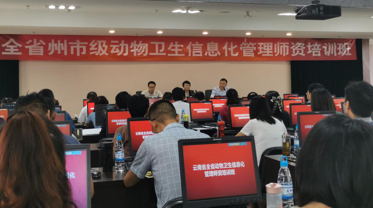 云南省成功舉辦2020年全省州市級動物衛(wèi)生信息化師資培訓班