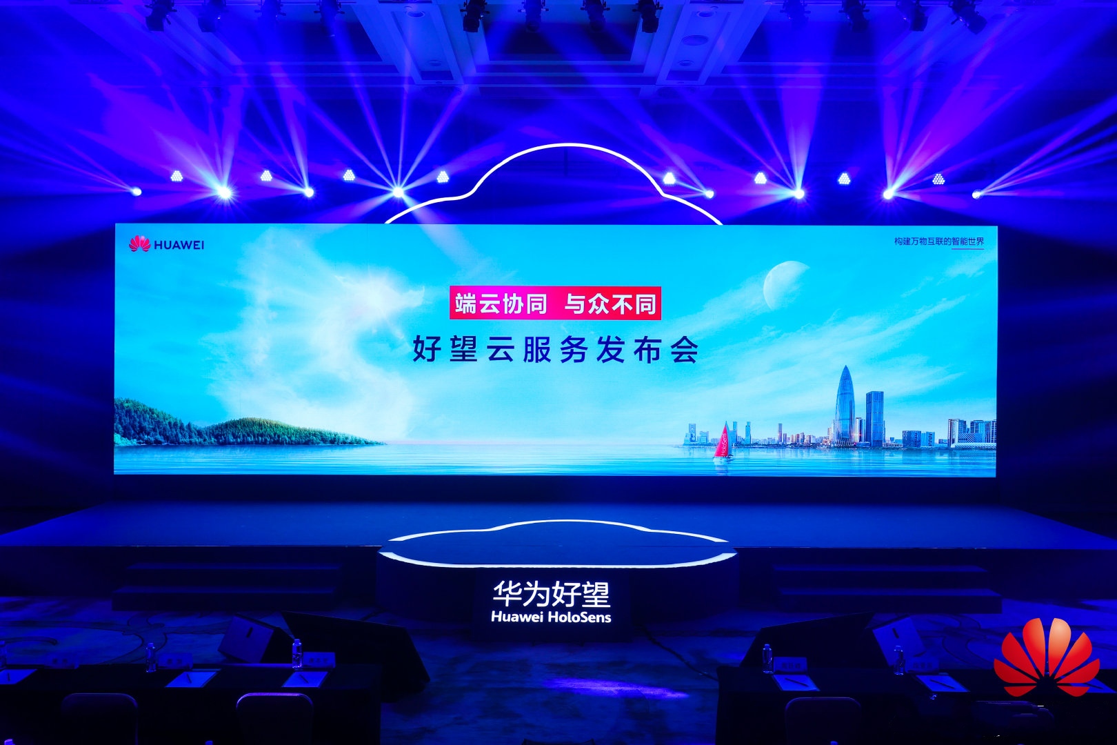 華為好望云服務(wù)發(fā)布會成功舉辦，云輝牧聯(lián)入圍好望云第一批生態(tài)合作伙伴