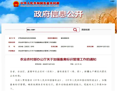 云輝牧聯(lián)助力農(nóng)業(yè)農(nóng)村部畜禽標識管理，促進畜牧業(yè)高質(zhì)量發(fā)展