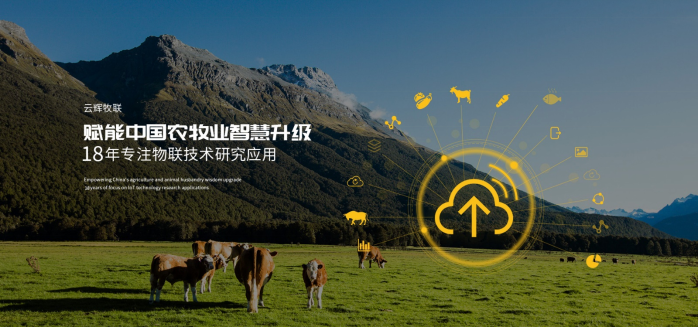 科學(xué)防疫、重在監(jiān)管：云輝牧聯(lián)生物安全監(jiān)管系統(tǒng)助力畜牧養(yǎng)殖業(yè)完善無(wú)害化處理體系